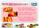 컬러 푸드 (Color Food) 14페이지