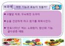 컬러 푸드 (Color Food) 15페이지