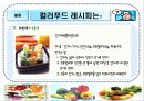 컬러 푸드 (Color Food) 21페이지
