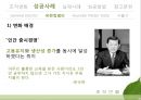 조직변화 [성공사례, GE, 유한킴벌리, 서울시, HMI, 실패사례] 16페이지