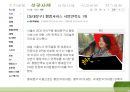 조직변화 [성공사례, GE, 유한킴벌리, 서울시, HMI, 실패사례] 28페이지