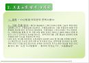 외국인 대상 문학 기행 프로그램 -최종 기획안- 11페이지