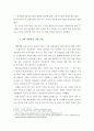 중국의 3대 경제권과 한국기업 유치현황 5페이지