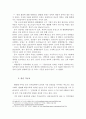 중국의 3대 경제권과 한국기업 유치현황 11페이지