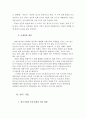 중국의 3대 경제권과 한국기업 유치현황 12페이지