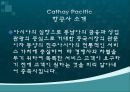 케세이 퍼시픽 (Cathay Pacific) 3페이지