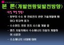 한국형 대체에너지에 대해서 (수소에너지) 19페이지