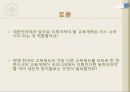 유럽의 교육 [영국, 프랑스, 핀란드] 49페이지
