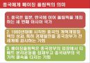 중국 개혁개방, 세계화 ,그리고 사회주의 13페이지