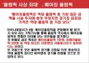 중국 개혁개방, 세계화 ,그리고 사회주의 14페이지