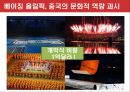 중국 개혁개방, 세계화 ,그리고 사회주의 16페이지