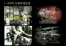 유럽과학과 제국주의의 확산 21페이지