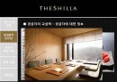호텔 신라 [환경 분석, 문제점, 시사점, 전략적 성공사례 분석] 36페이지