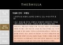 호텔 신라 [환경 분석, 문제점, 시사점, 전략적 성공사례 분석] 46페이지
