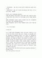 포스코 POSCO 기업분석,성공요인과 포스코 마케팅과 경영전략사례및 포스코 미래전략제언 4페이지