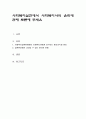 사회복지실천에서 사회복지사의 윤리에 관해 토론해 주세요 1페이지