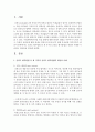 [사회복지조사론] 신뢰도 평가방법 중 세 가지의 신뢰도 평가방법의 개념과 사례를 서술하고 장단점을 비교하시오 (신뢰도) 2페이지