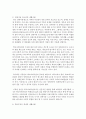 [학교사회사업] 우리나라에서 학교사회사업이 제도화되어야 할 필요성에 대해 본인이 직간접적으로 경험한 우리나라 학생들의 생활사례를 들어 서술하세요 (제도화) 4페이지