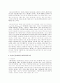 [사회복지실천론] 사회복지실천현장 하나를 선택하여 실천현장소개,  사회복지사 역할 및 업무에 대해 기술하시오 [정신보건] 4페이지