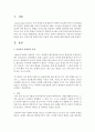 [인간행동과사회환경] 아들러의 출생성격 특성을 보고 자신의 현 상황과 같은 부분과 다른 부분에 대한 내용을 논하시오 [아들러] 2페이지