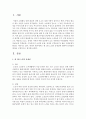 [노인복지론] 현 3대 노인의 문제점에 대하여 문제점과 대안을 구체적으로 제시하세요 [노인문제] 2페이지