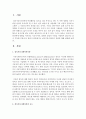 [광고학] 설득커뮤니케이션 전략에 대해 설명하시오 [설득커뮤니케이션] 2페이지