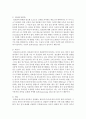 [광고학] 설득커뮤니케이션 전략에 대해 설명하시오 [설득커뮤니케이션] 3페이지