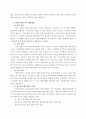 청소년문화]청소년들의 인터넷 게임중독을 해결할 방법을 사회구조적 차원(학교, 가정, 커뮤니티 등)과 청소년문화 정책적 차원에서 제안하시오. 4페이지