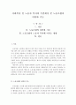 사회복지법제론]현대 사회복지가 발전해온 과정에는 노동조합의 활동이 적지 않게 작용했다고 하는데 왜 그러한지 그 내용을 요약 정리하시오 2페이지