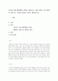 사회복지개론]자신의 가장 행복했던 경험을 제시하고 이에 기반을 두어 행복의 정의 및 그렇게 정의한 이유를 제시하시오. 2페이지