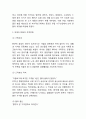 IKEA 이케아 기업분석과 SWOT분석 /IKEA 아케아 경영전략과 마케팅사례/ 이케아 IKEA 향후시사점연구 4페이지