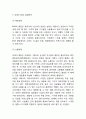 IKEA 이케아 기업분석과 SWOT분석 /IKEA 아케아 경영전략과 마케팅사례/ 이케아 IKEA 향후시사점연구 6페이지