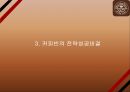 커피빈 전략성공비결과 커피빈 마케팅 SWOT,STP,4P전략분석과 커피빈 향후방향제언 PPT 8페이지