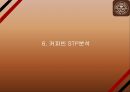 커피빈 전략성공비결과 커피빈 마케팅 SWOT,STP,4P전략분석과 커피빈 향후방향제언 PPT 19페이지