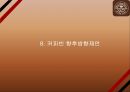 커피빈 전략성공비결과 커피빈 마케팅 SWOT,STP,4P전략분석과 커피빈 향후방향제언 PPT 28페이지