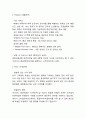 아시아나항공 마케팅 4P 전략분석 2페이지