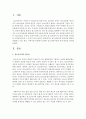 [청소년복지] 청소년복지의 필요성에 대하여 설명하고 가정,  학교,  지역사회 측면에서 올바른 청소년복지정책 전개 방안을 제시하시오 : 청소년복지 2페이지