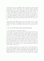 [청소년복지] 청소년복지의 필요성에 대하여 설명하고 가정,  학교,  지역사회 측면에서 올바른 청소년복지정책 전개 방안을 제시하시오 : 청소년복지 3페이지