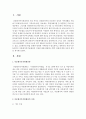 [다문화가족] 다문화가족지원센터의 사업에 대해 설명하고 향후 과제에 대한 자신의 생각을 제시 (다문화가족지원센터) 2페이지