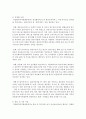 [다문화가족] 다문화가족지원센터의 사업에 대해 설명하고 향후 과제에 대한 자신의 생각을 제시 (다문화가족지원센터) 4페이지