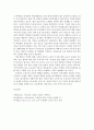 우리나라 교육의 문제점 & 교육의 변화를 위해 필요한 것 4페이지