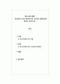 학교사회사업론_학교에서의 학교사회복지사와 교사와의 협력방안에 대해서 제시하시오. 2페이지