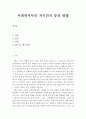 사회복지실천론_사회복지사의 자기인식을 증진할 수 있는 실천방법에 대해서 제시하시오. 2페이지