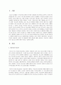 [청소년복지] 청소년과 인권의 내용에서 보호권 및 발달권에 대한 내용에 대해 정리하고,  가출이나 성매매 등의 청소년 문제에 대한 의견을 기술하시오 - 청소년 2페이지