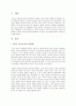 [가족상담및치료] 경험적 가족치료이론의 발달배경,  주요개념,  치료기법에 대하여 구체적으로 요약하여 제출하시오 : 경험적 가족치료 2페이지