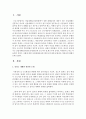 [사회복지법제] 산업재해보상보험(산재보험)에 근로자가 출.퇴근시에 산재로 적용받기도 하고 적용받지 못하는 사례가 있다. 이에 대한 산업재해보상법 제37조에 대한 문제점과 개선안에 2페이지