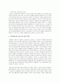 [사회복지법제] 산업재해보상보험(산재보험)에 근로자가 출.퇴근시에 산재로 적용받기도 하고 적용받지 못하는 사례가 있다. 이에 대한 산업재해보상법 제37조에 대한 문제점과 개선안에 6페이지