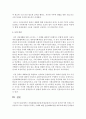 [사회복지법제] 산업재해보상보험(산재보험)에 근로자가 출.퇴근시에 산재로 적용받기도 하고 적용받지 못하는 사례가 있다. 이에 대한 산업재해보상법 제37조에 대한 문제점과 개선안에 7페이지