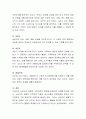 영화 속의 인물이나 사건에 가족상담이론을 적용하고 분석해보기 4페이지