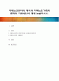 치매노인환자의 케어와 치매노인가족의 문제와 지원방안에 대해 논술하시오 1페이지